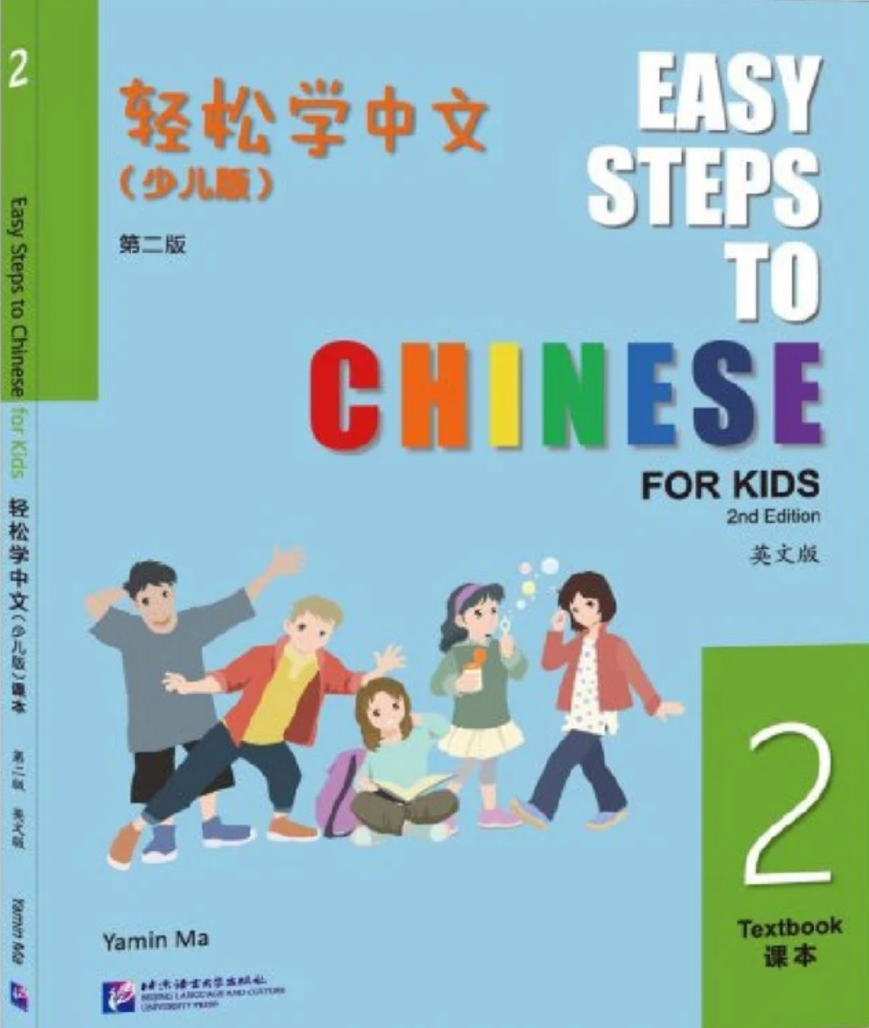 Easy Steps to Chinese for Kids 2 textbook cover
